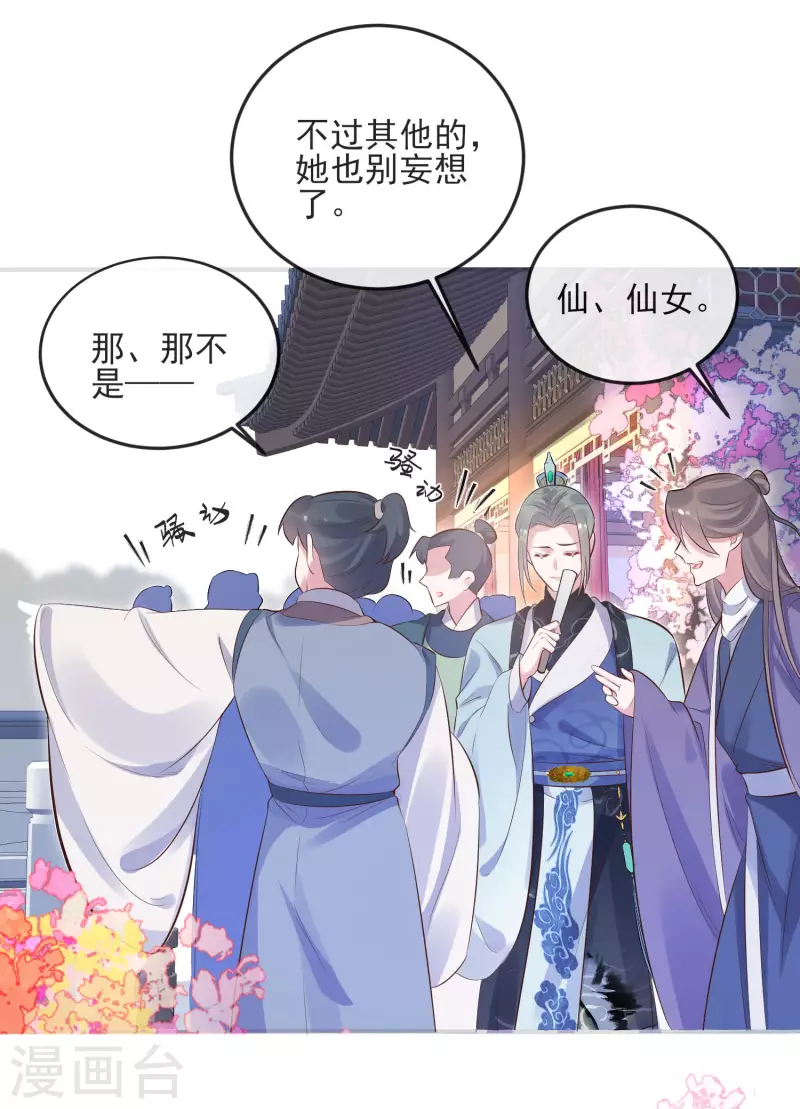黑莲花学习手册韩漫全集-第17话 那个艳压群芳的就是我无删减无遮挡章节图片 
