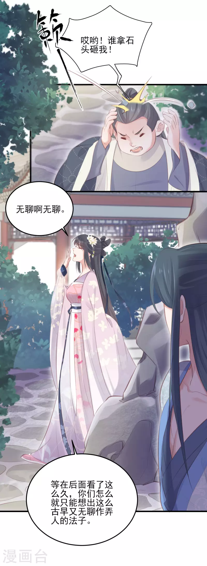 黑莲花学习手册韩漫全集-第18话 嗯，你是在玩火？无删减无遮挡章节图片 