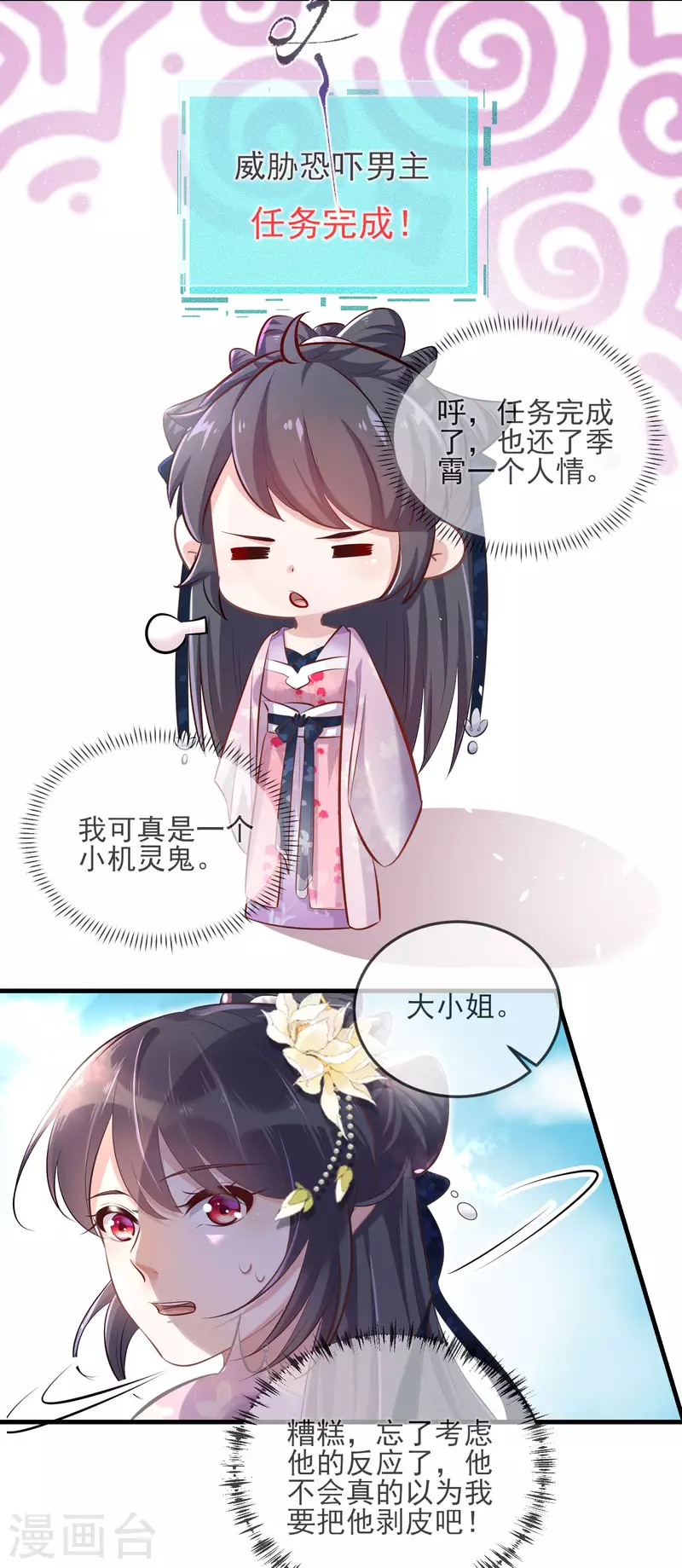 黑莲花学习手册韩漫全集-第18话 嗯，你是在玩火？无删减无遮挡章节图片 