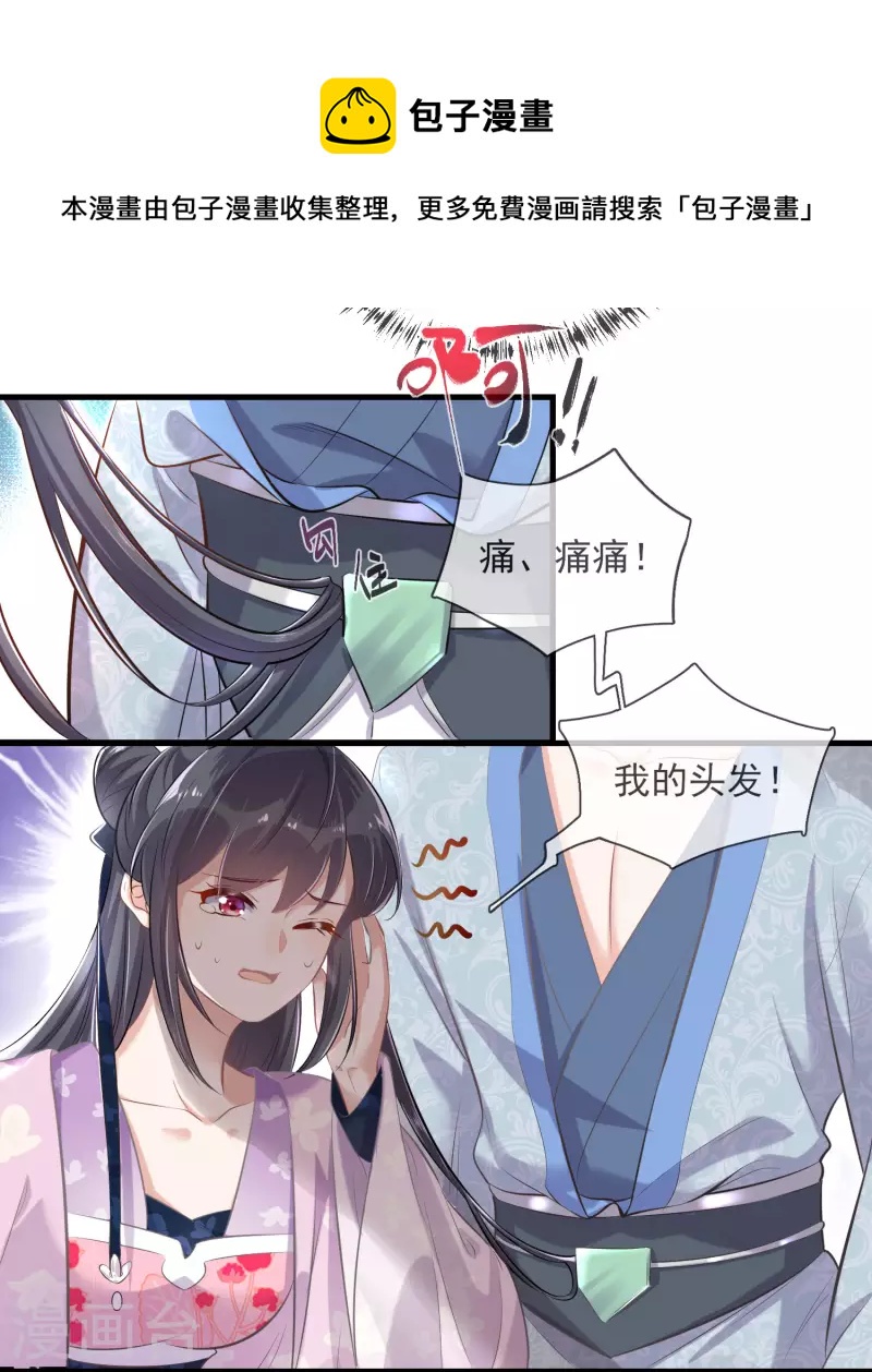 黑莲花学习手册韩漫全集-第18话 嗯，你是在玩火？无删减无遮挡章节图片 