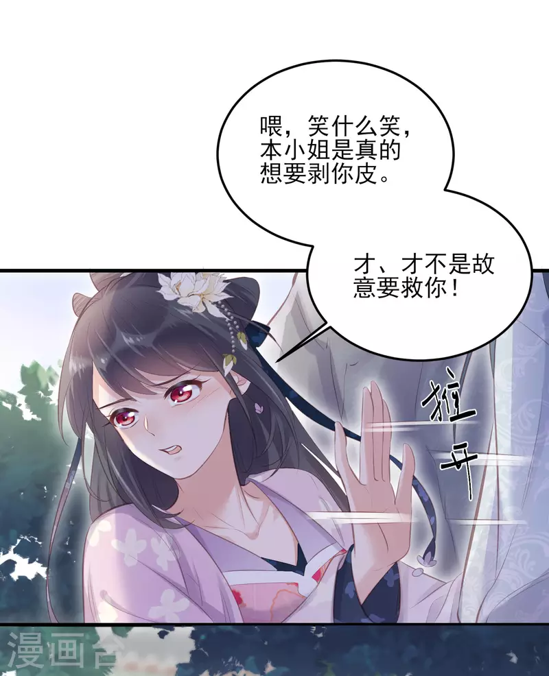 黑莲花学习手册韩漫全集-第18话 嗯，你是在玩火？无删减无遮挡章节图片 