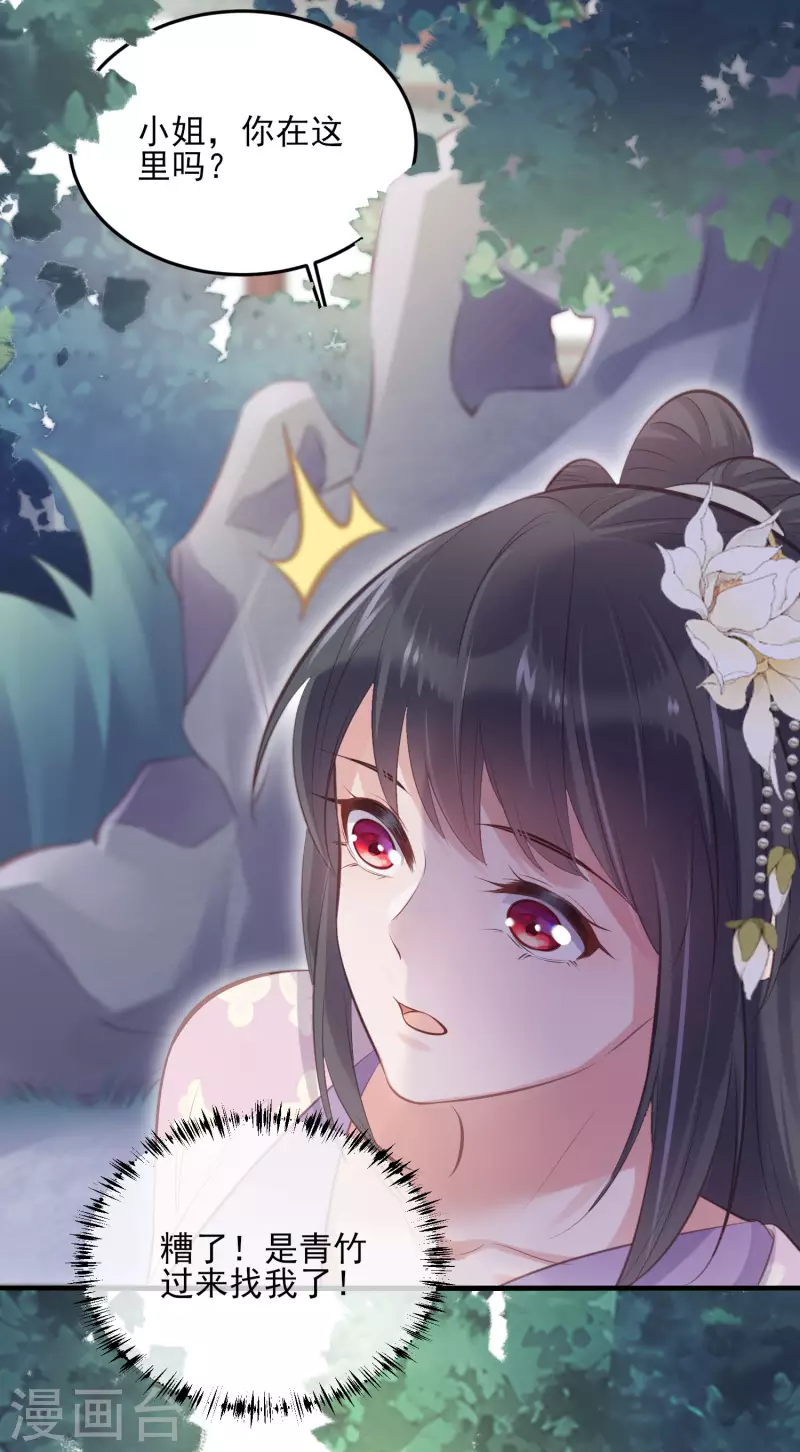 黑莲花学习手册韩漫全集-第18话 嗯，你是在玩火？无删减无遮挡章节图片 