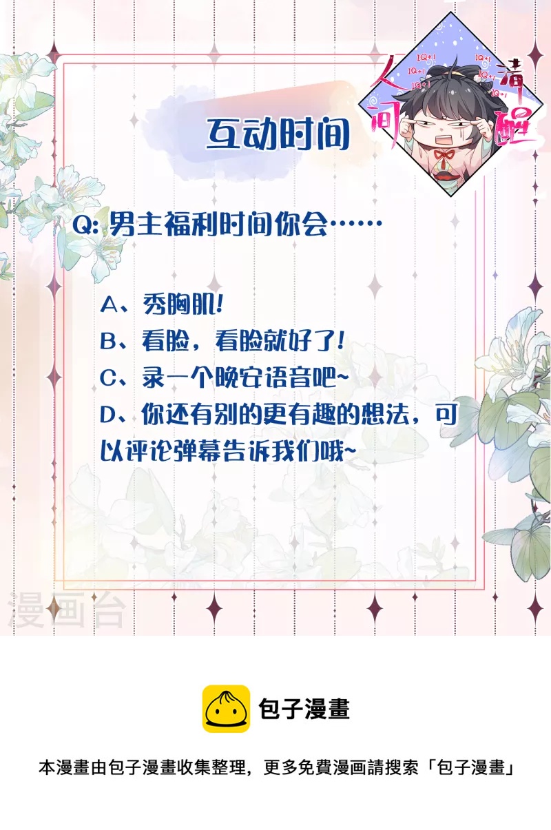 黑莲花学习手册韩漫全集-第18话 嗯，你是在玩火？无删减无遮挡章节图片 