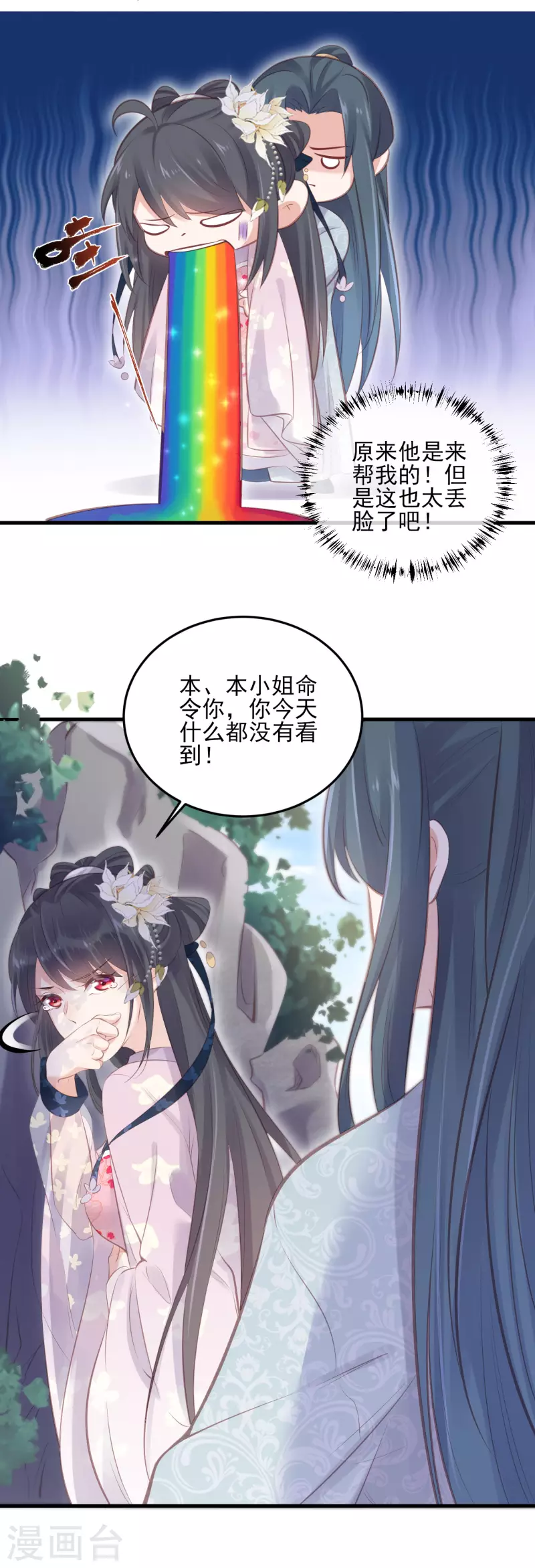 黑莲花学习手册韩漫全集-第18话 嗯，你是在玩火？无删减无遮挡章节图片 