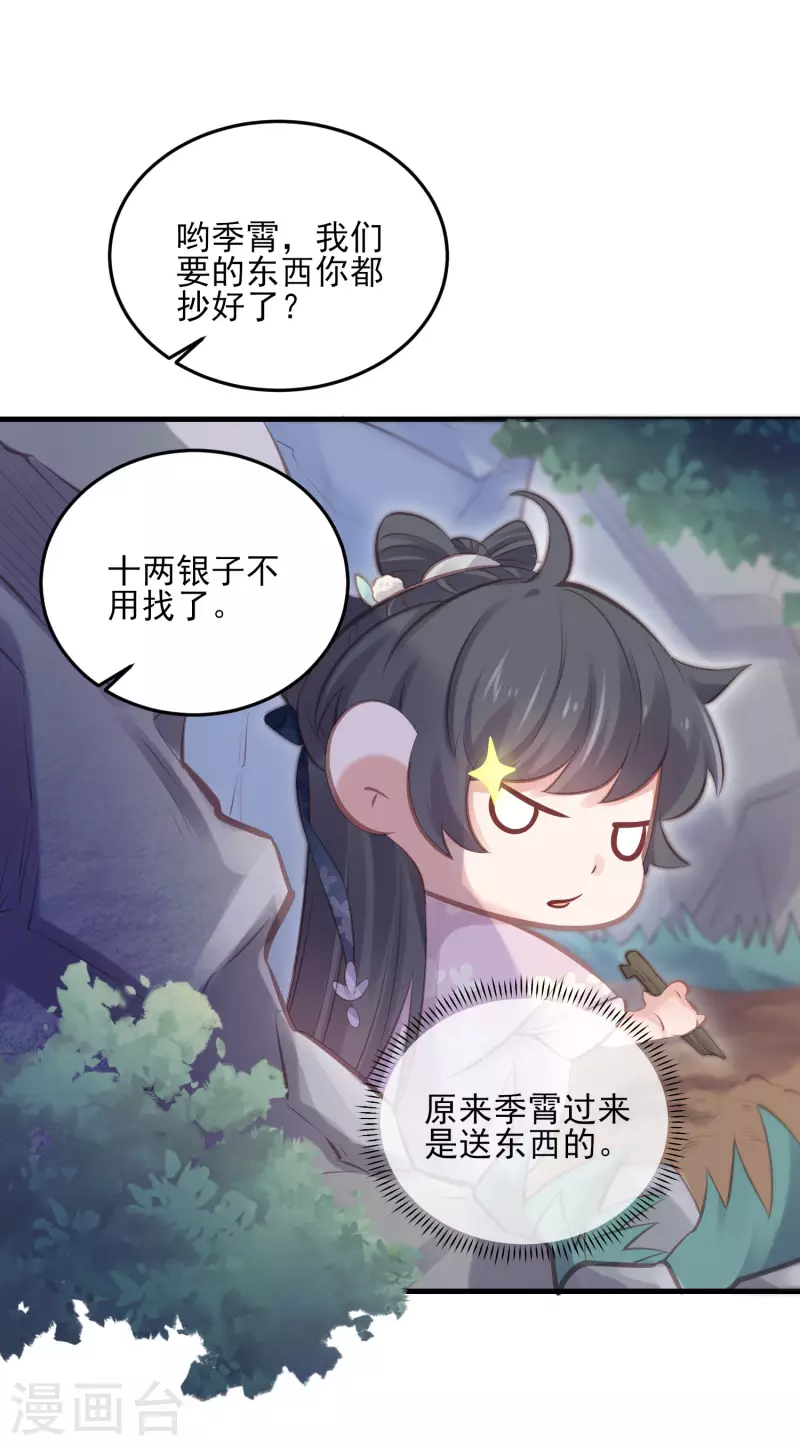 黑莲花学习手册韩漫全集-第18话 嗯，你是在玩火？无删减无遮挡章节图片 