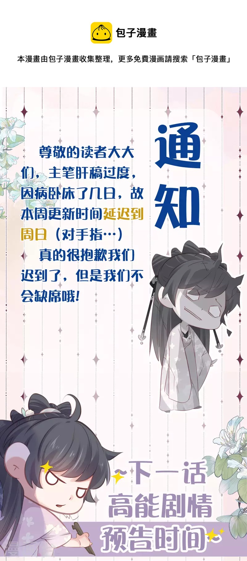 黑莲花学习手册韩漫全集-下一话精彩预告无删减无遮挡章节图片 