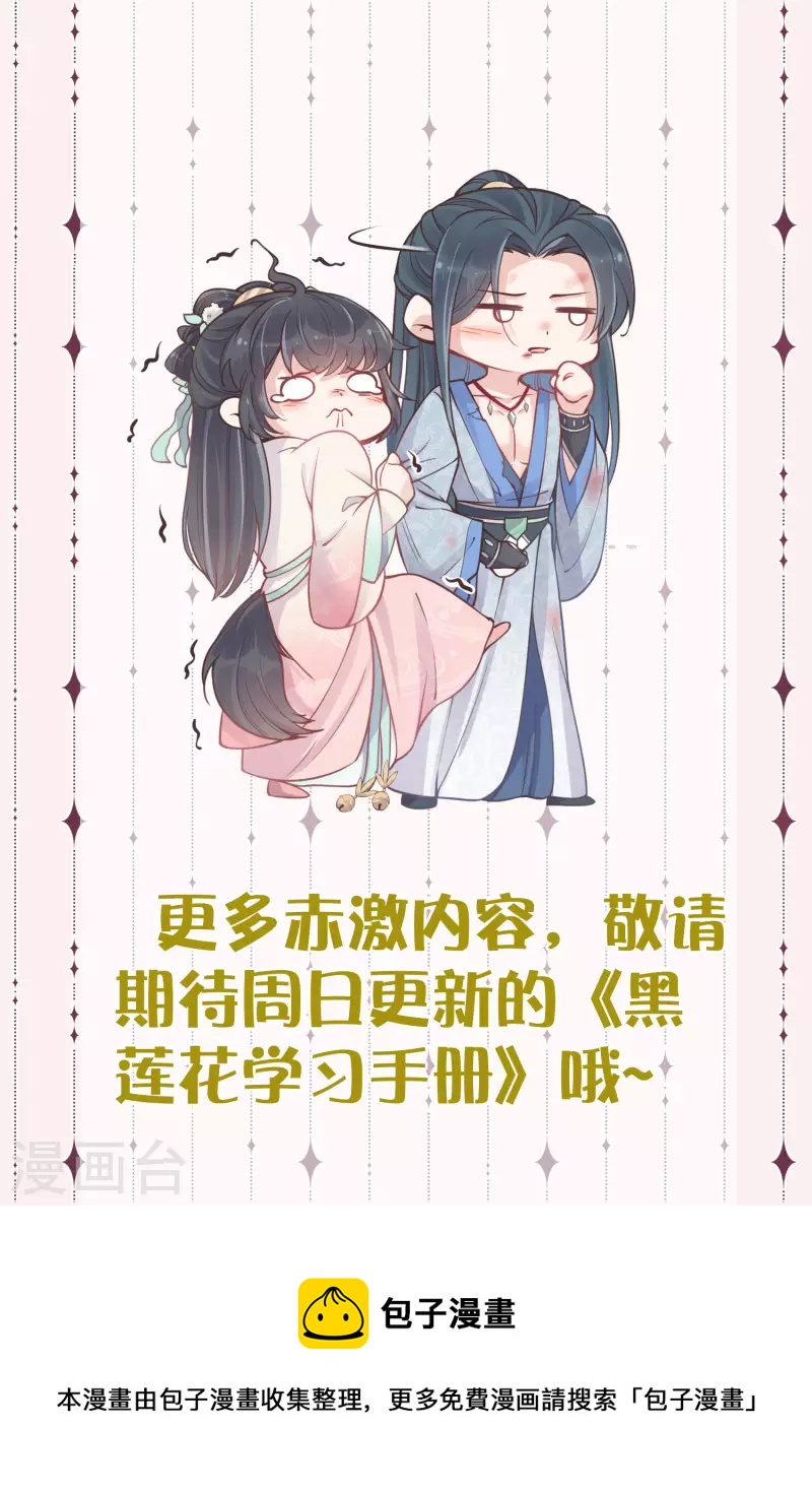黑莲花学习手册韩漫全集-下一话精彩预告无删减无遮挡章节图片 
