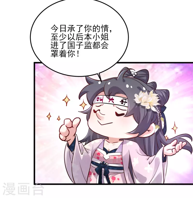 黑莲花学习手册韩漫全集-第19话 小树林的暧昧无删减无遮挡章节图片 