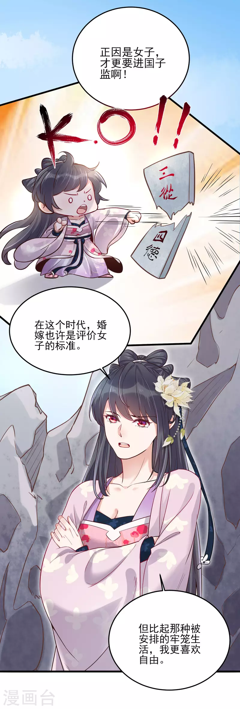 黑莲花学习手册韩漫全集-第19话 小树林的暧昧无删减无遮挡章节图片 