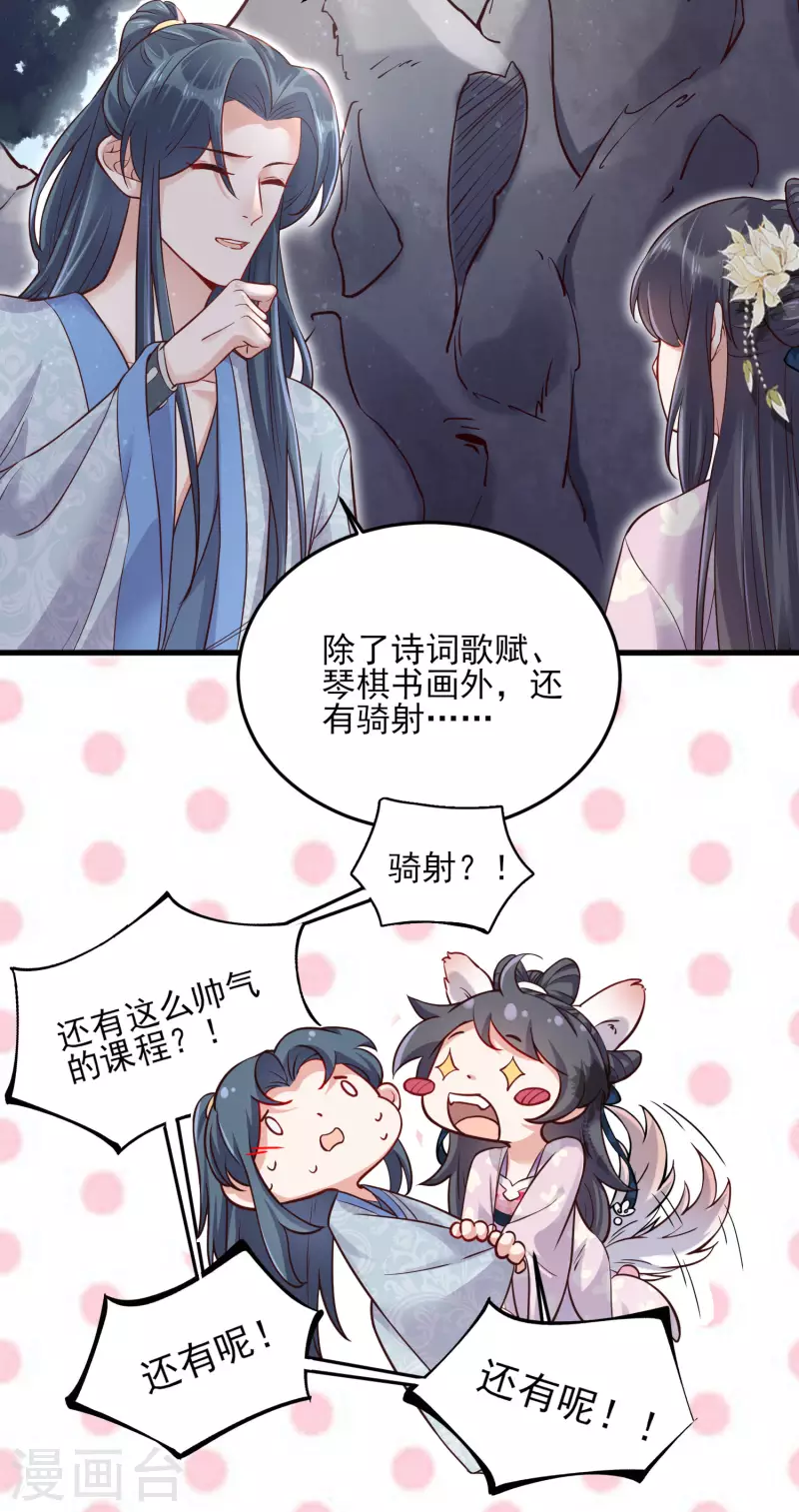 黑莲花学习手册韩漫全集-第19话 小树林的暧昧无删减无遮挡章节图片 