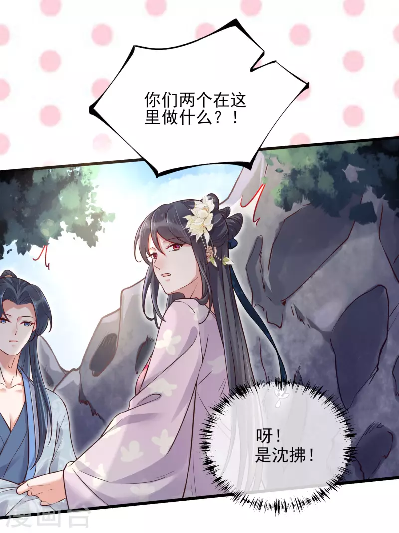 黑莲花学习手册韩漫全集-第19话 小树林的暧昧无删减无遮挡章节图片 