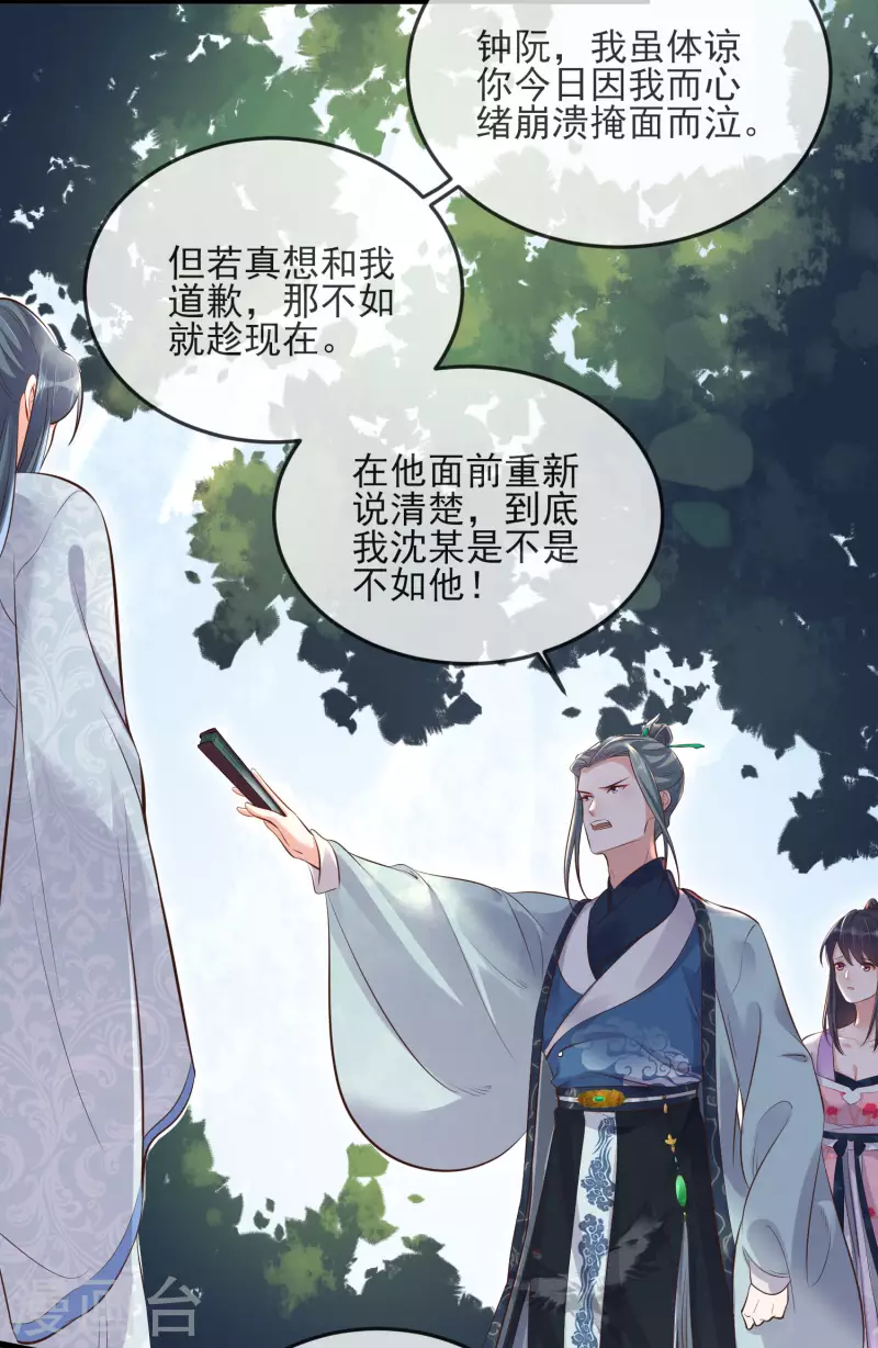 黑莲花学习手册韩漫全集-第19话 小树林的暧昧无删减无遮挡章节图片 