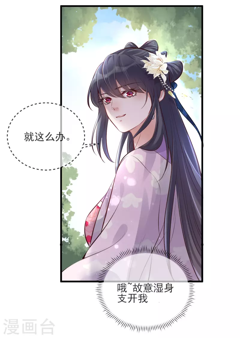 黑莲花学习手册韩漫全集-第19话 小树林的暧昧无删减无遮挡章节图片 