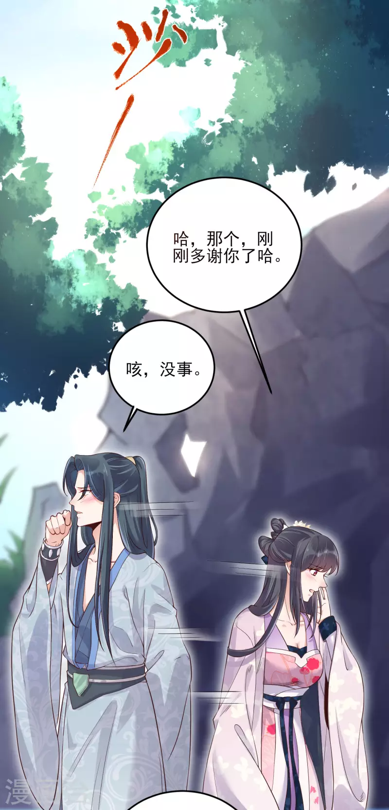黑莲花学习手册韩漫全集-第19话 小树林的暧昧无删减无遮挡章节图片 