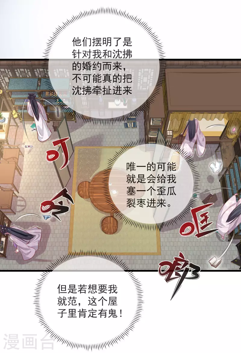 黑莲花学习手册韩漫全集-第20话 生米怕是要煮成熟饭无删减无遮挡章节图片 