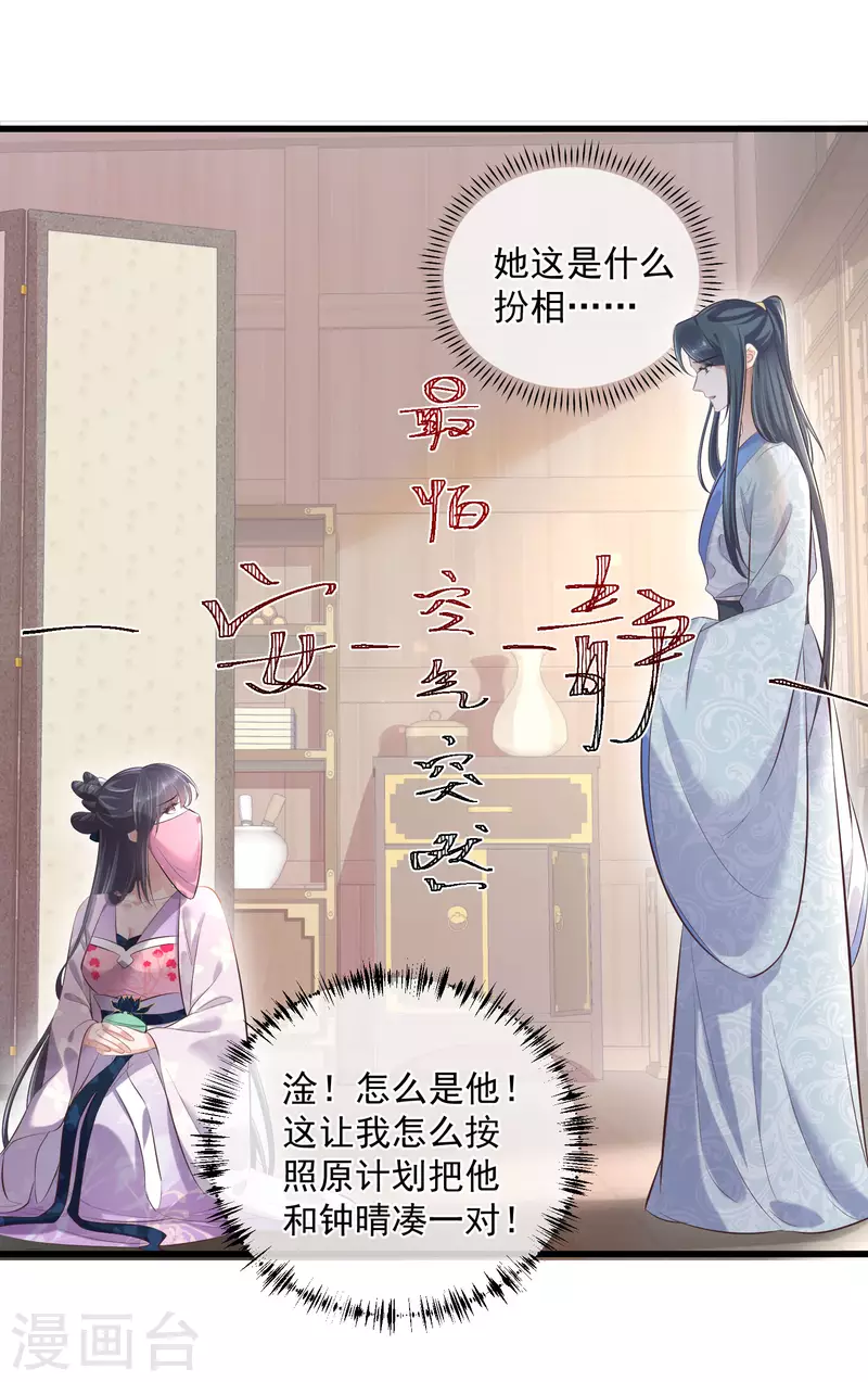 黑莲花学习手册韩漫全集-第20话 生米怕是要煮成熟饭无删减无遮挡章节图片 