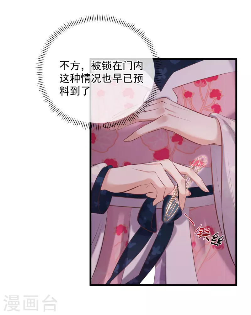 黑莲花学习手册韩漫全集-第20话 生米怕是要煮成熟饭无删减无遮挡章节图片 