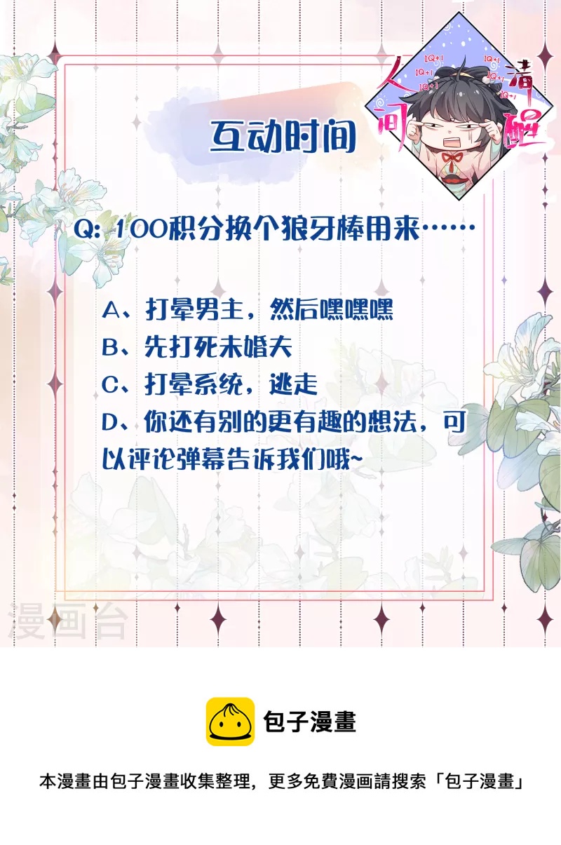 黑莲花学习手册韩漫全集-第20话 生米怕是要煮成熟饭无删减无遮挡章节图片 