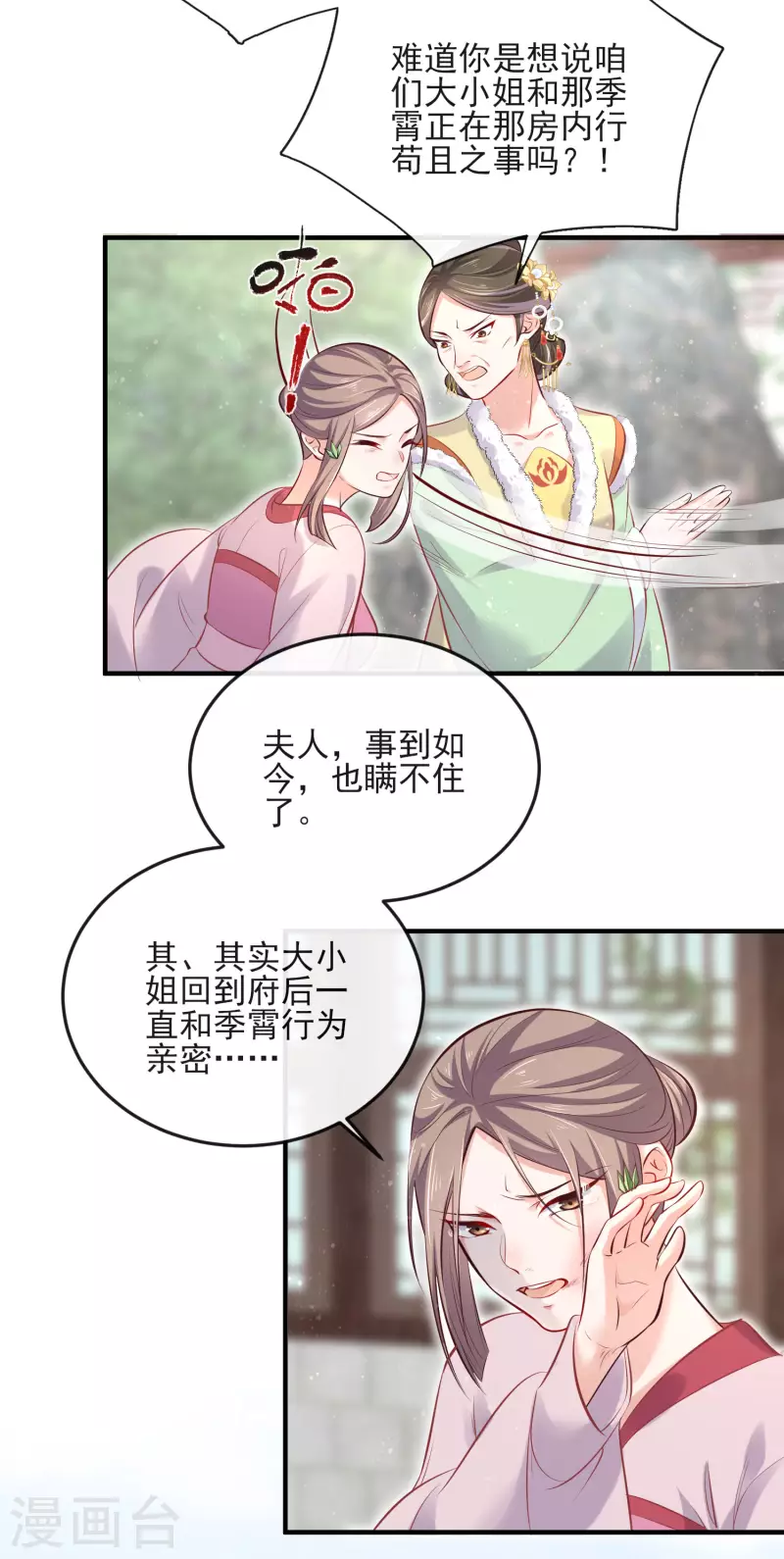 黑莲花学习手册韩漫全集-第21话 关起门来搞事情无删减无遮挡章节图片 