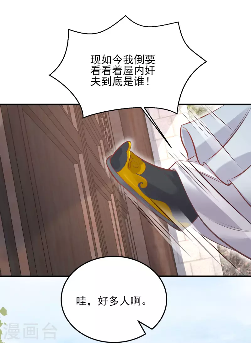 黑莲花学习手册韩漫全集-第21话 关起门来搞事情无删减无遮挡章节图片 