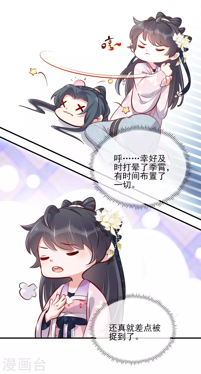 黑莲花学习手册韩漫全集-第21话 关起门来搞事情无删减无遮挡章节图片 
