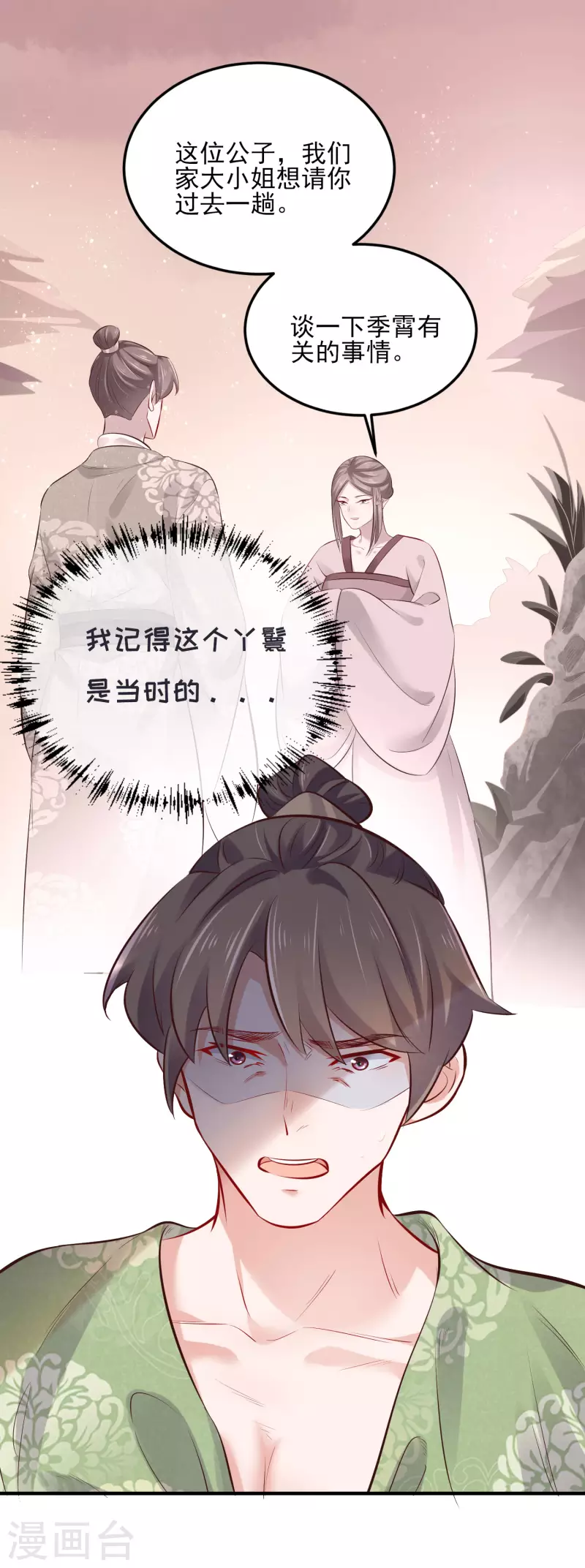 黑莲花学习手册韩漫全集-第21话 关起门来搞事情无删减无遮挡章节图片 