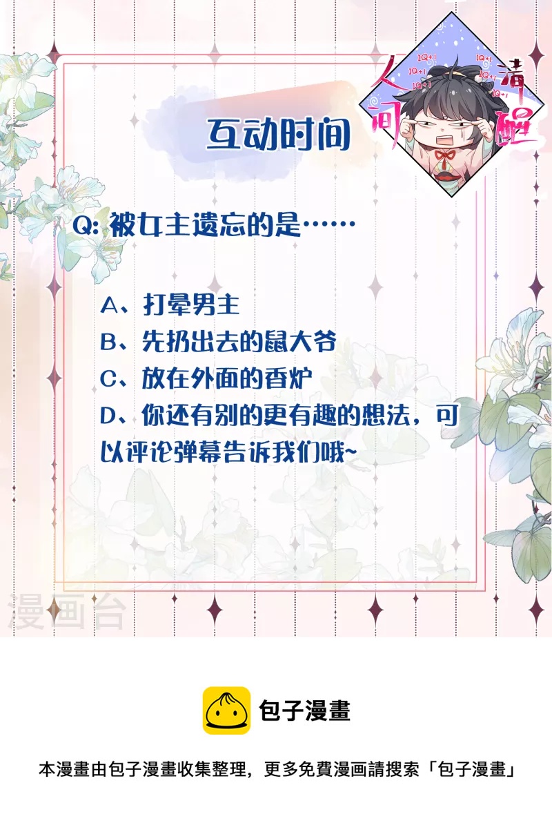 黑莲花学习手册韩漫全集-第21话 关起门来搞事情无删减无遮挡章节图片 