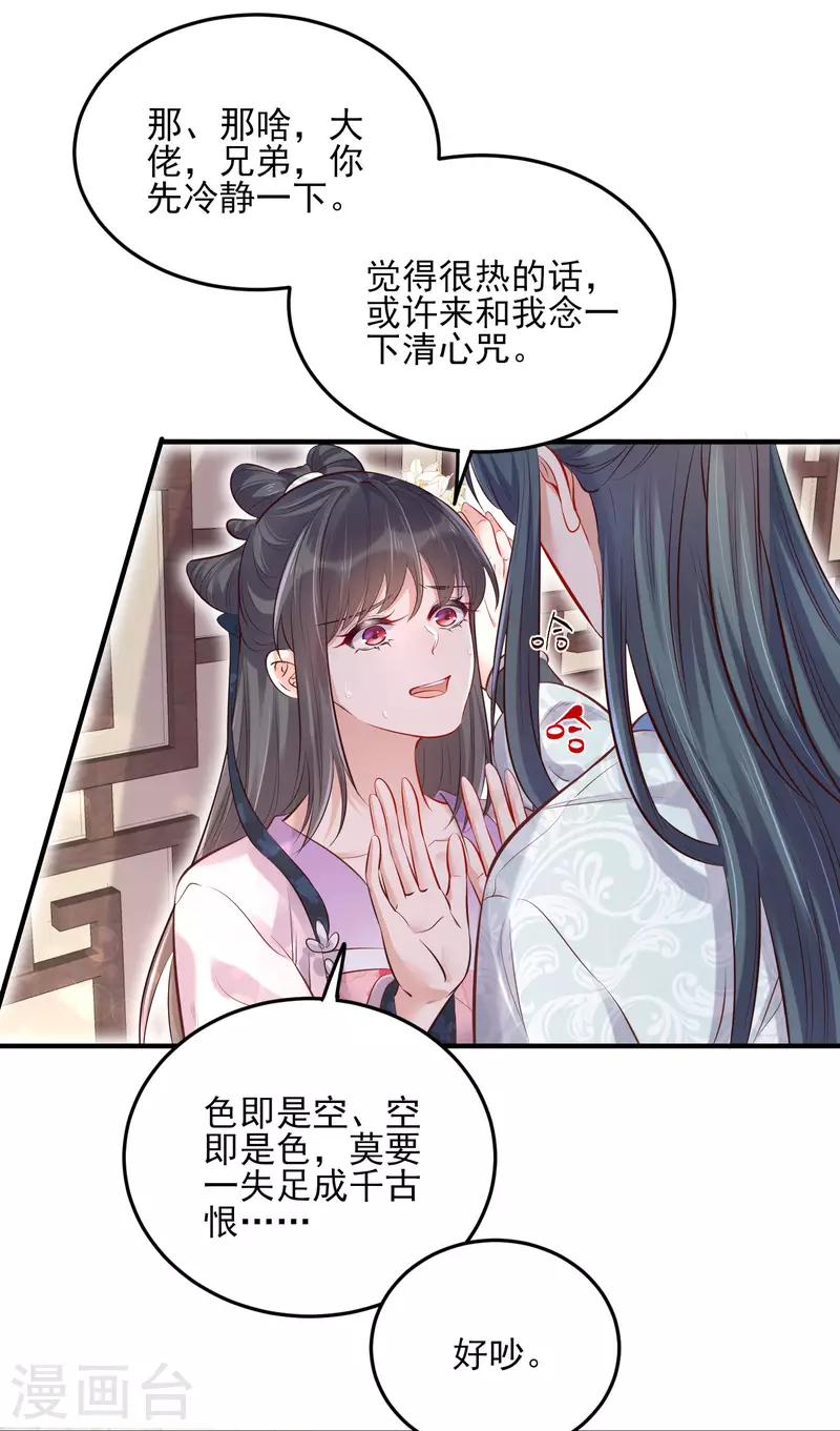 黑莲花学习手册韩漫全集-第21话 关起门来搞事情无删减无遮挡章节图片 