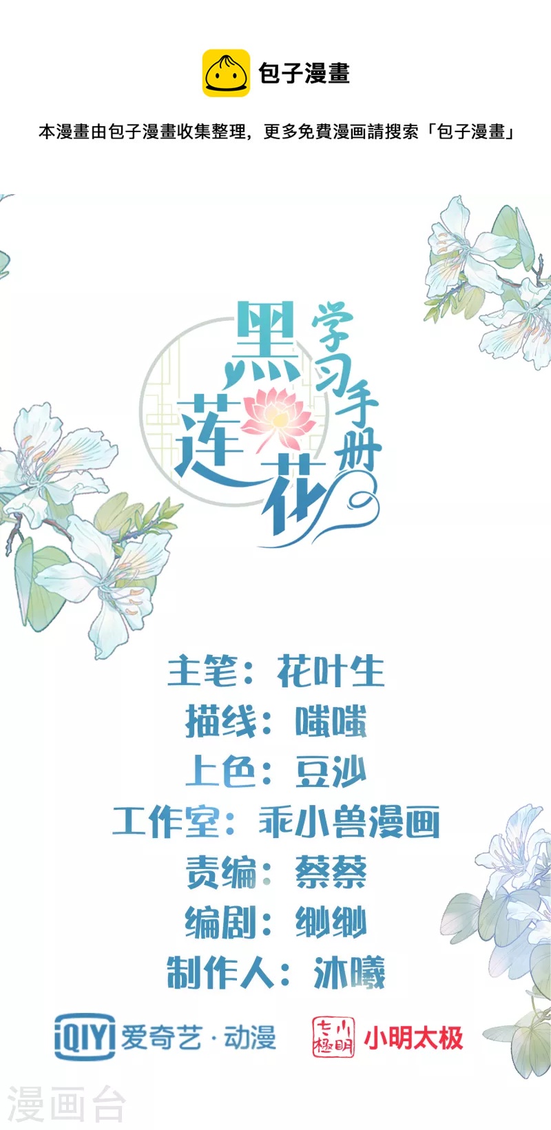 黑莲花学习手册韩漫全集-第22话 反复横跳的未婚夫无删减无遮挡章节图片 