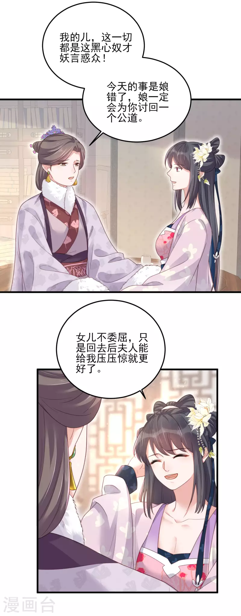 黑莲花学习手册韩漫全集-第22话 反复横跳的未婚夫无删减无遮挡章节图片 