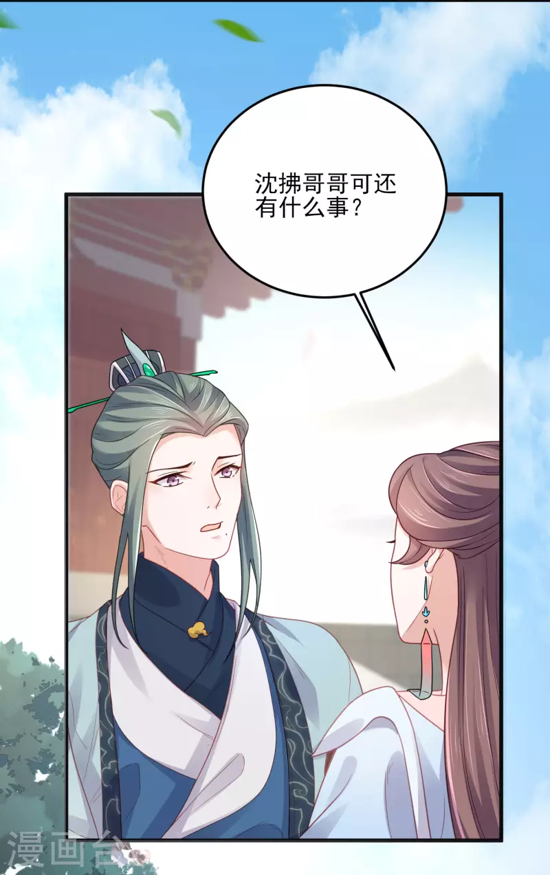 黑莲花学习手册韩漫全集-第22话 反复横跳的未婚夫无删减无遮挡章节图片 