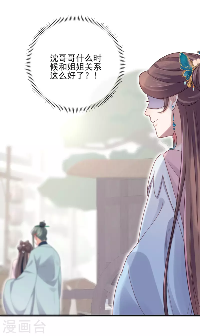 黑莲花学习手册韩漫全集-第22话 反复横跳的未婚夫无删减无遮挡章节图片 