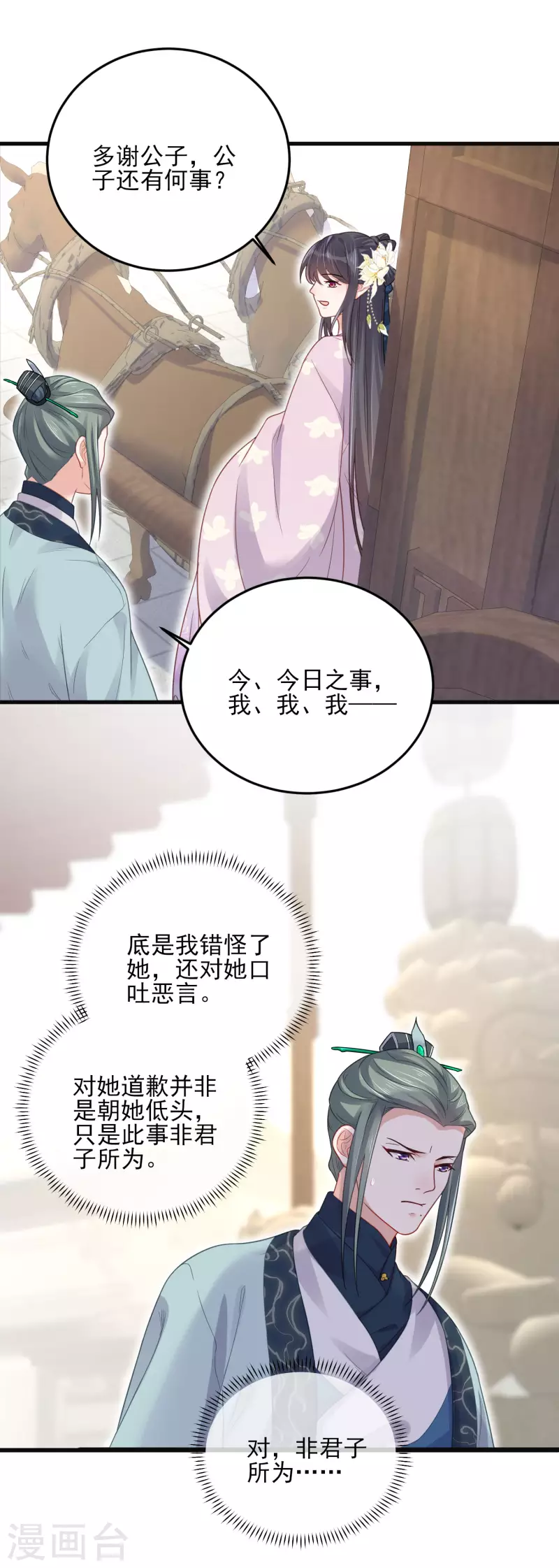 黑莲花学习手册韩漫全集-第22话 反复横跳的未婚夫无删减无遮挡章节图片 