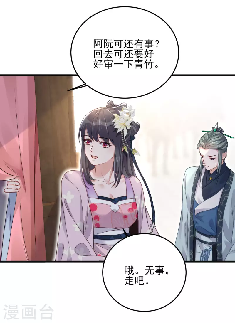 黑莲花学习手册韩漫全集-第22话 反复横跳的未婚夫无删减无遮挡章节图片 