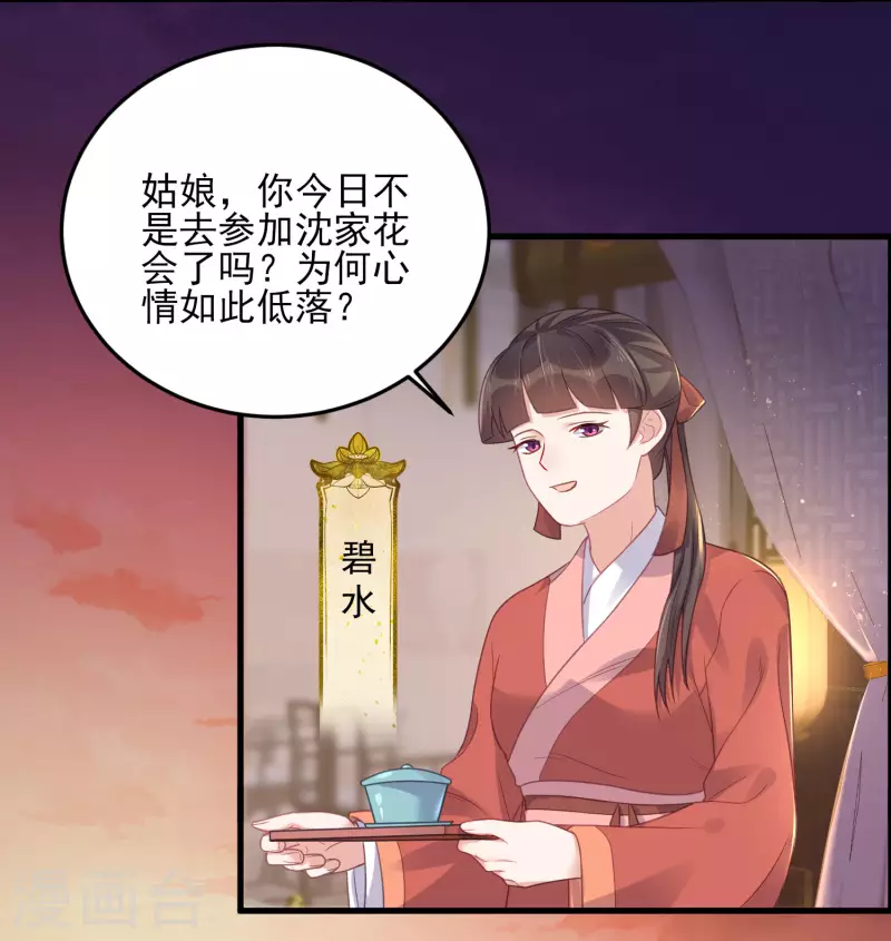 黑莲花学习手册韩漫全集-第22话 反复横跳的未婚夫无删减无遮挡章节图片 