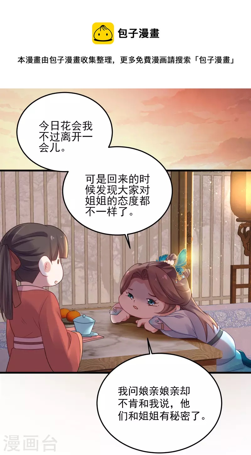 黑莲花学习手册韩漫全集-第22话 反复横跳的未婚夫无删减无遮挡章节图片 