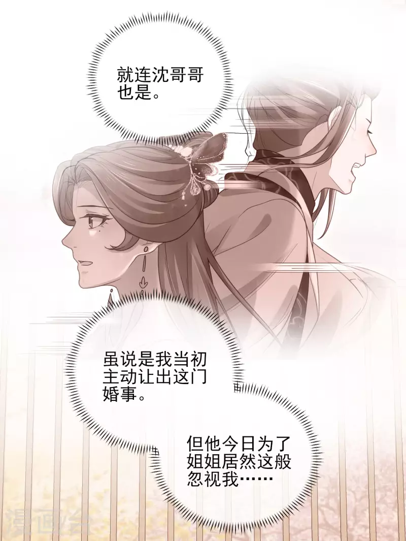 黑莲花学习手册韩漫全集-第22话 反复横跳的未婚夫无删减无遮挡章节图片 