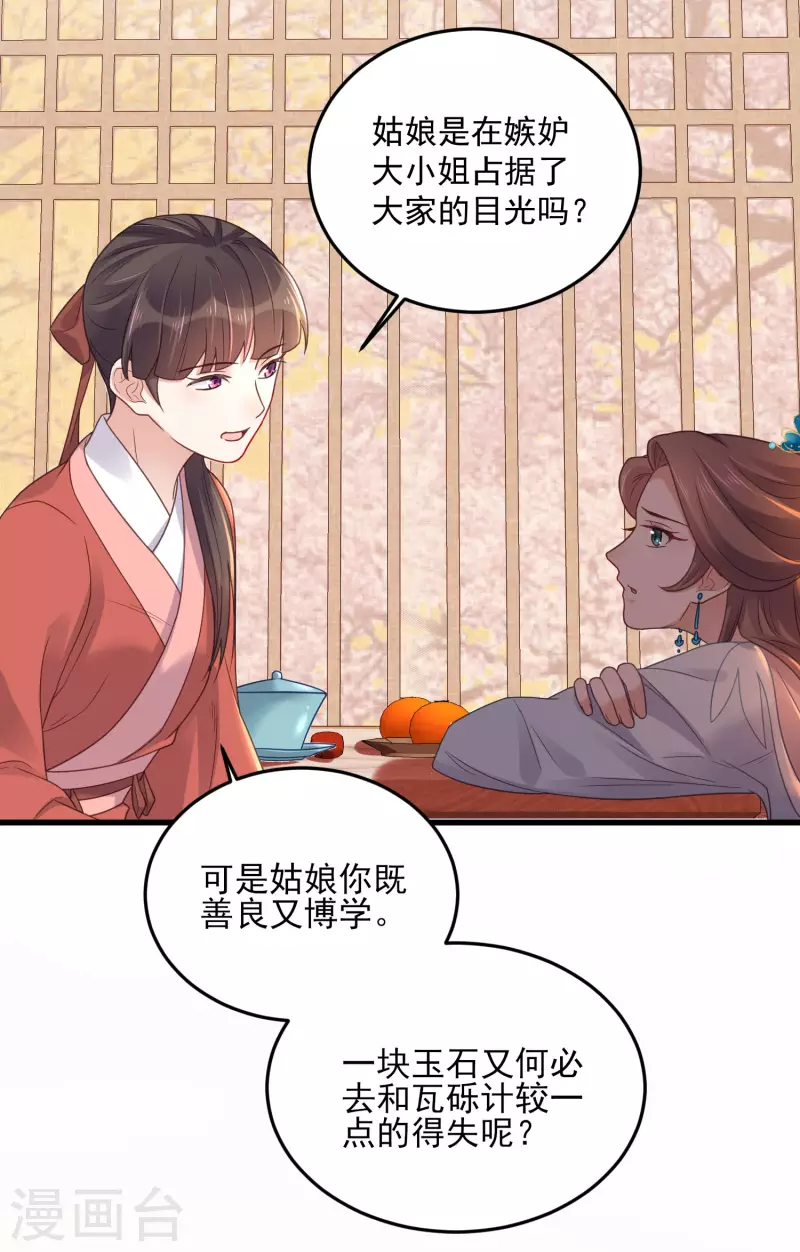 黑莲花学习手册韩漫全集-第22话 反复横跳的未婚夫无删减无遮挡章节图片 