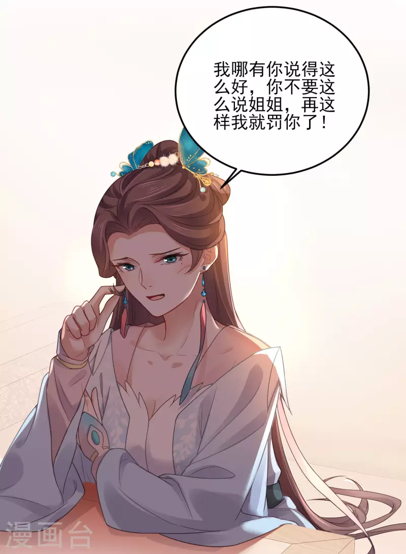 黑莲花学习手册韩漫全集-第22话 反复横跳的未婚夫无删减无遮挡章节图片 
