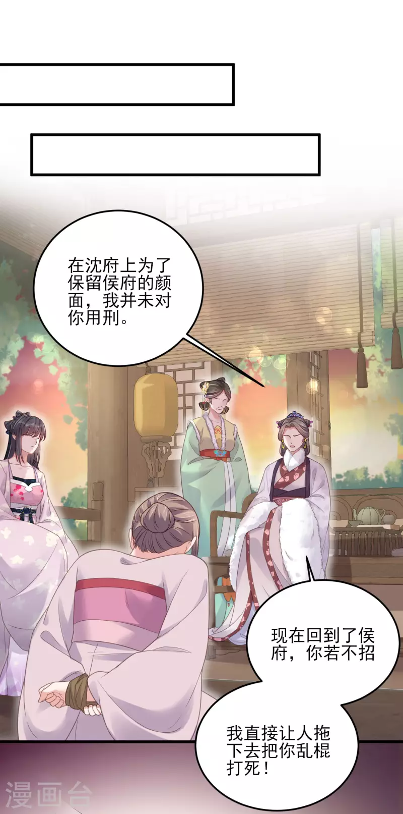黑莲花学习手册韩漫全集-第22话 反复横跳的未婚夫无删减无遮挡章节图片 