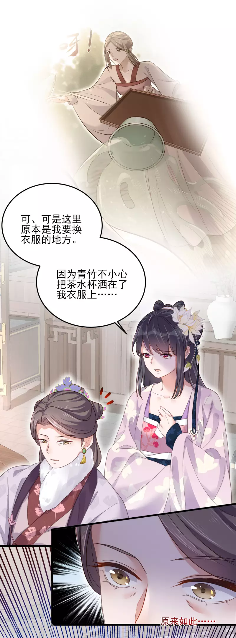 黑莲花学习手册韩漫全集-第22话 反复横跳的未婚夫无删减无遮挡章节图片 
