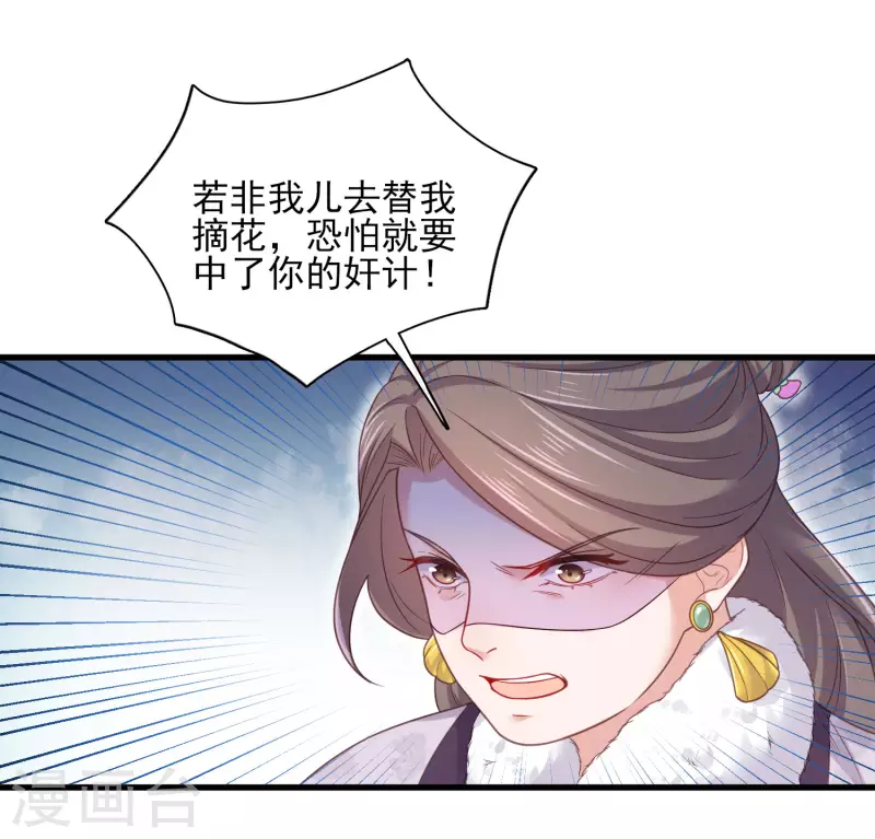 黑莲花学习手册韩漫全集-第22话 反复横跳的未婚夫无删减无遮挡章节图片 