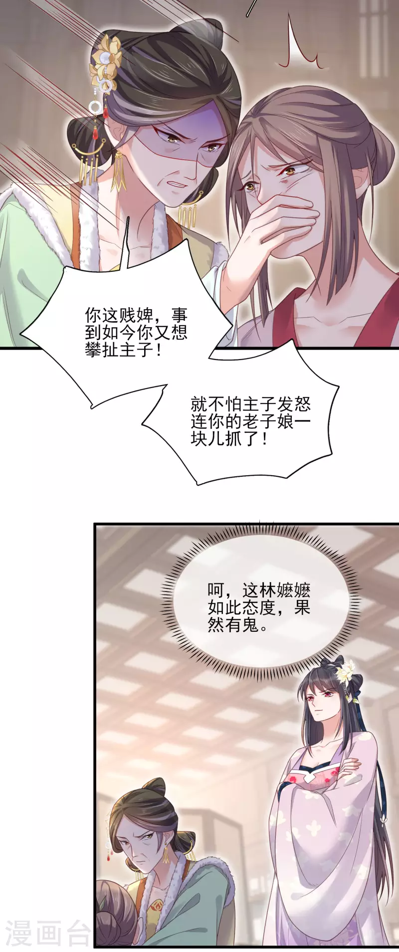黑莲花学习手册韩漫全集-第22话 反复横跳的未婚夫无删减无遮挡章节图片 