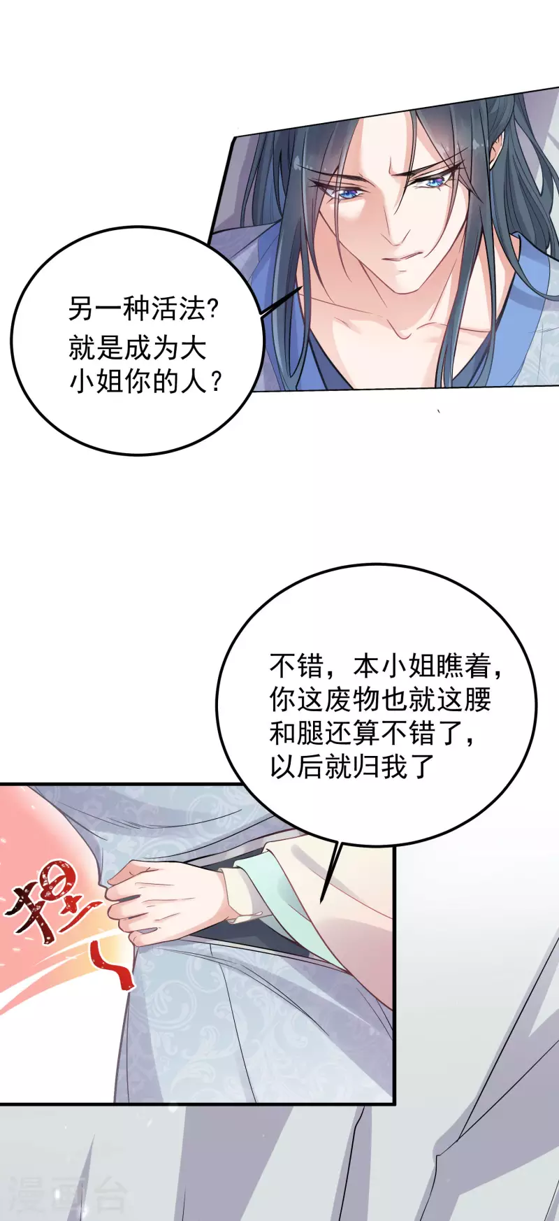 黑莲花学习手册韩漫全集-第2话 被系统支配的干饭少女无删减无遮挡章节图片 