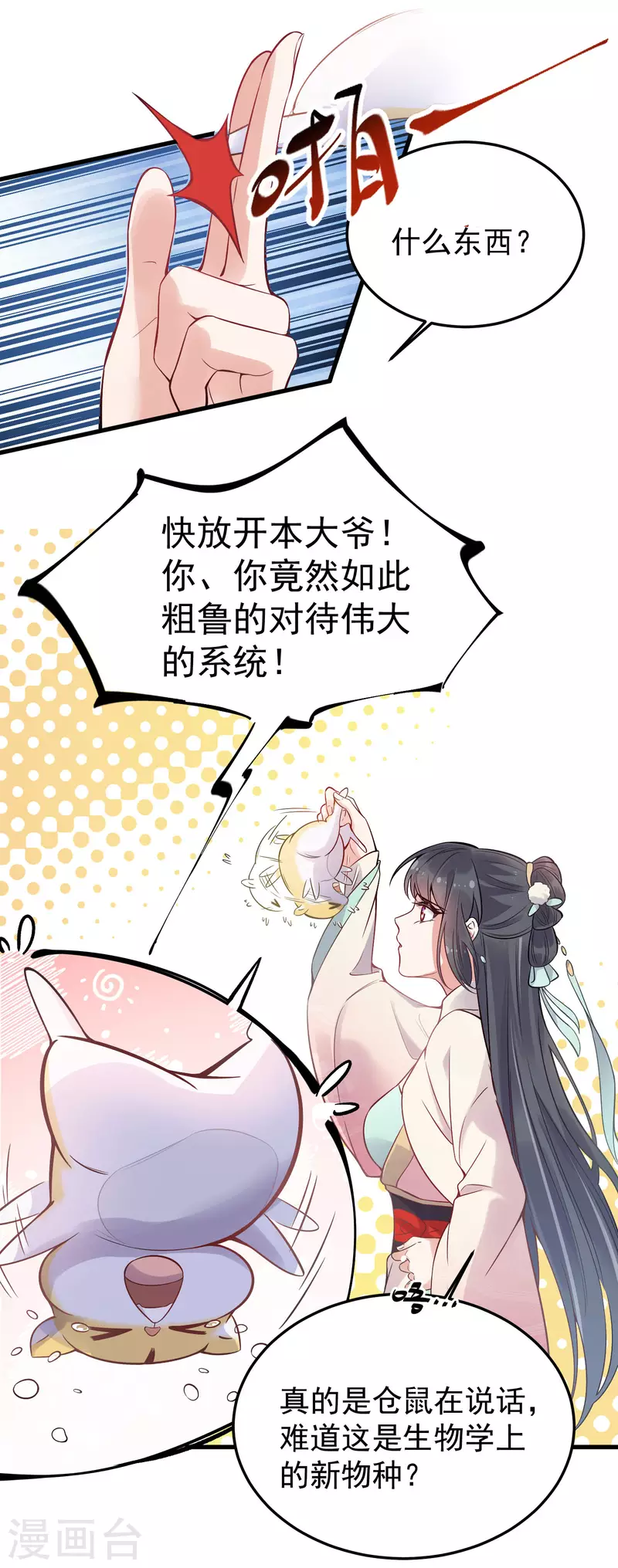 黑莲花学习手册韩漫全集-第2话 被系统支配的干饭少女无删减无遮挡章节图片 