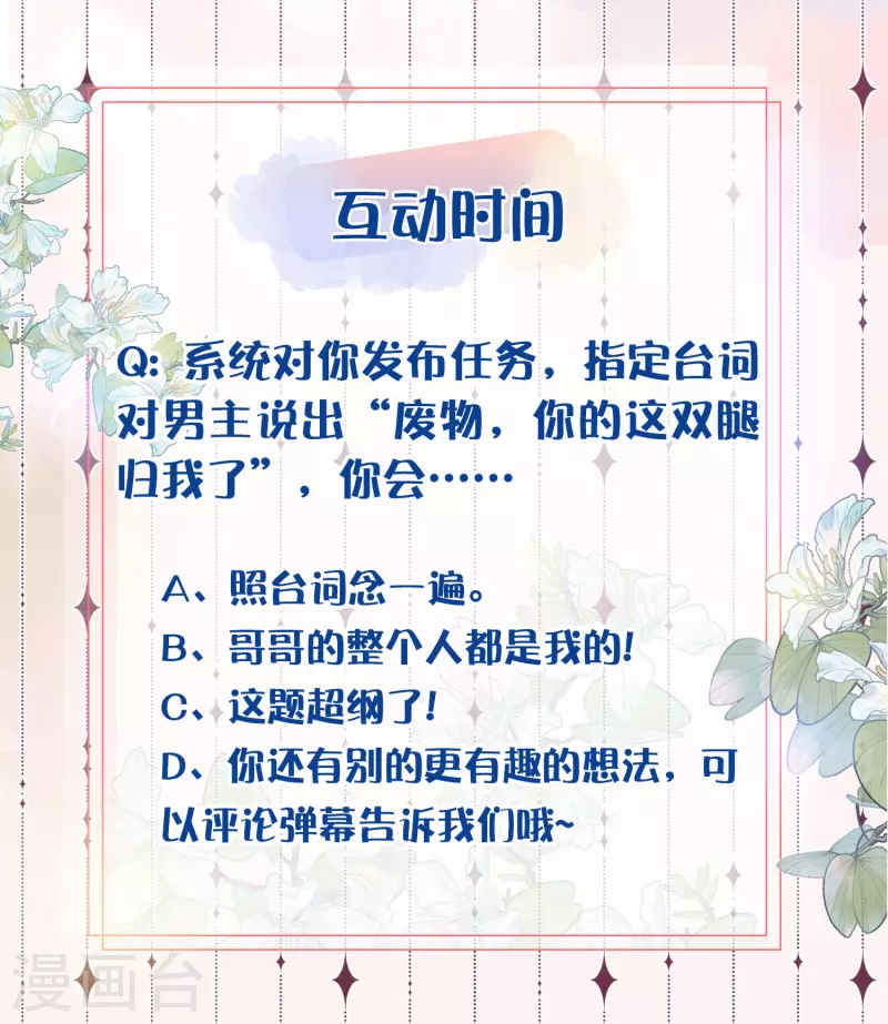 黑莲花学习手册韩漫全集-第2话 被系统支配的干饭少女无删减无遮挡章节图片 