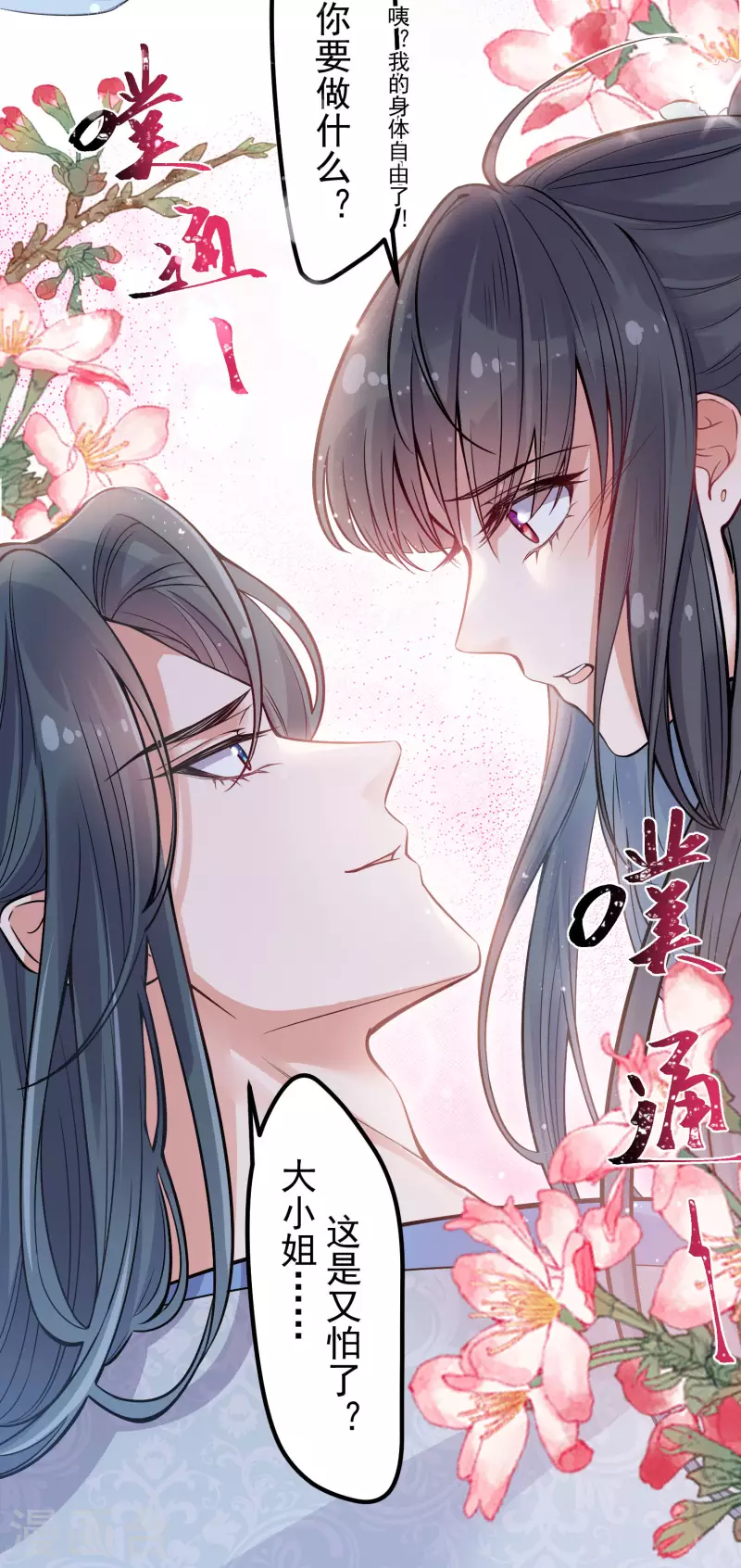 黑莲花学习手册韩漫全集-第2话 被系统支配的干饭少女无删减无遮挡章节图片 