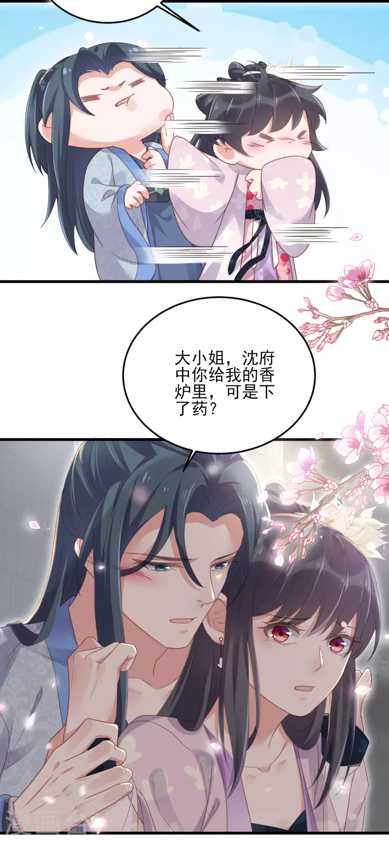 黑莲花学习手册韩漫全集-第23话 请大小姐对我负责无删减无遮挡章节图片 