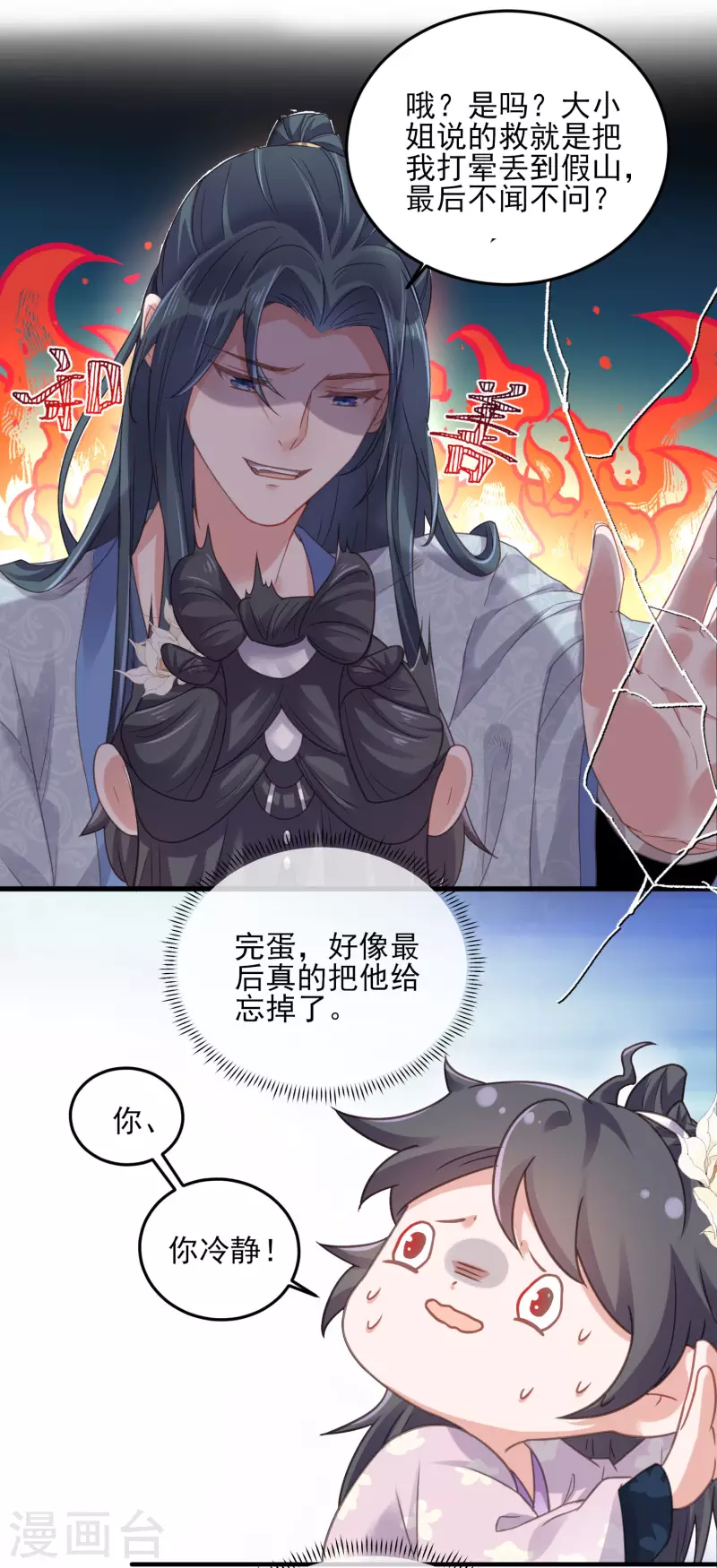 黑莲花学习手册韩漫全集-第23话 请大小姐对我负责无删减无遮挡章节图片 