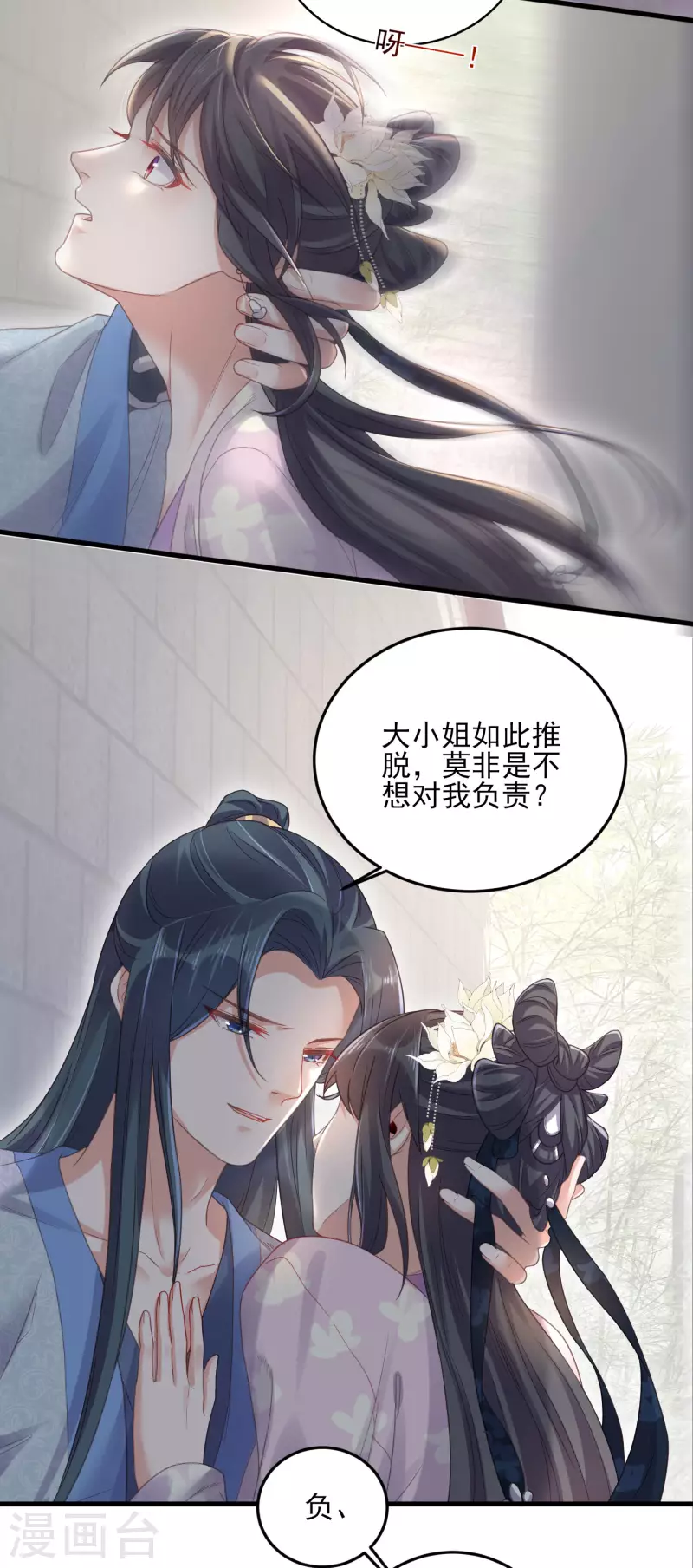 黑莲花学习手册韩漫全集-第23话 请大小姐对我负责无删减无遮挡章节图片 